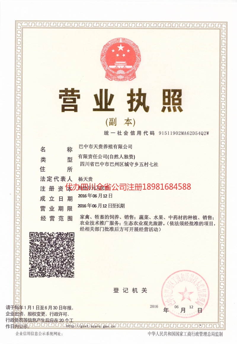 儋州儋州天贵养殖有限公司