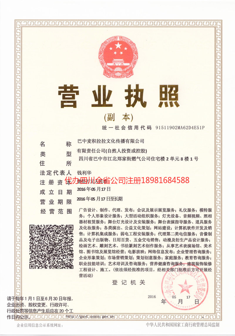 儋州儋州麦j积拉拉文化传播有限公司