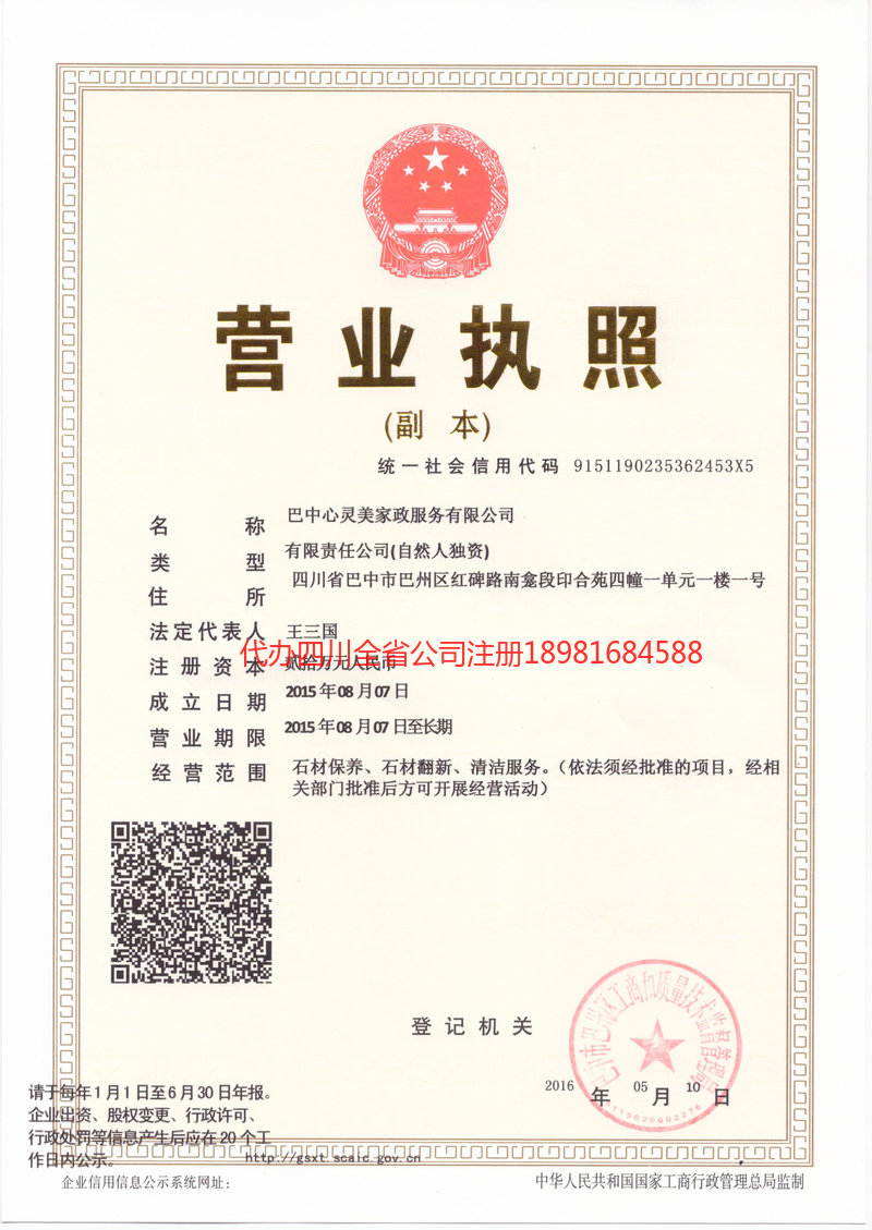 儋州儋州心灵美家政服务有限公司