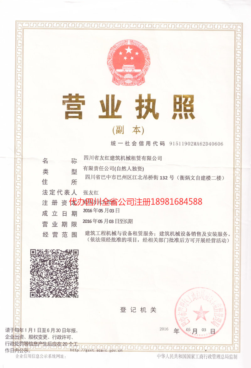 儋州儋州友红建筑机械租赁有限公司